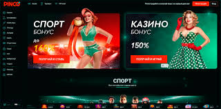 Все, что нужно знать о пинко бет мир азартных игр и развлечений