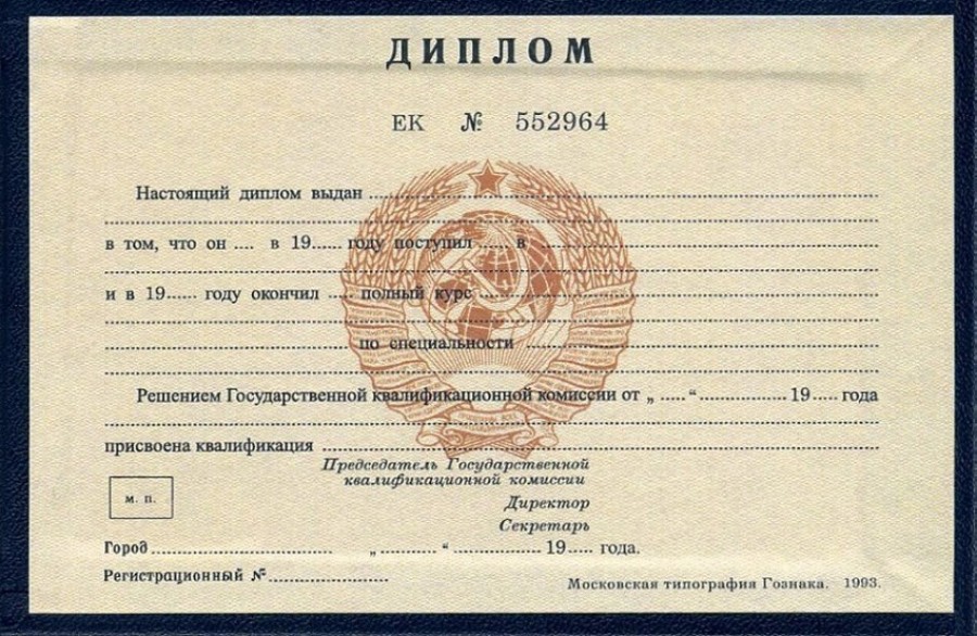 Купить диплом в Москве 369